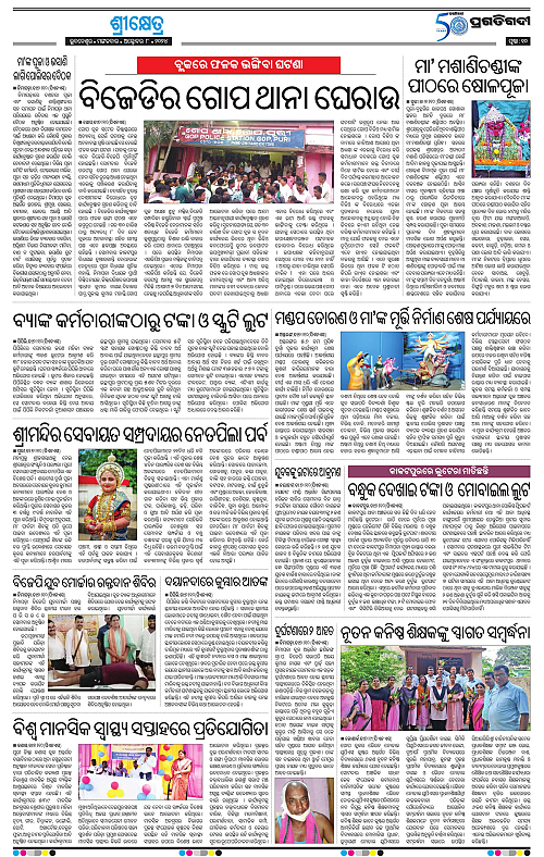 Coastal-Odisha-08-10-2024-10