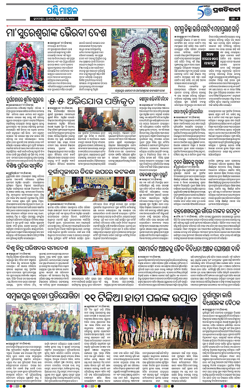 Sambalpur-09-10-2024-07