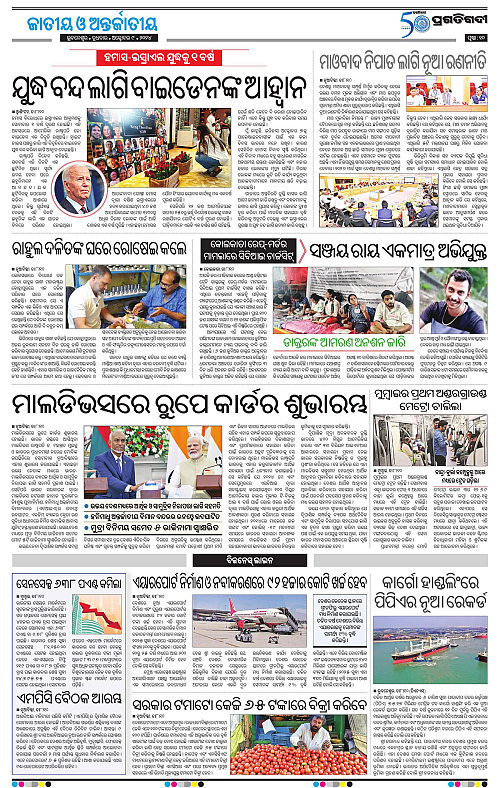 Sambalpur-09-10-2024-10