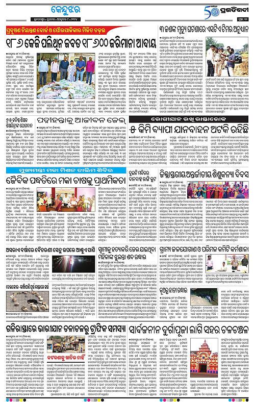 Balasore-Keonjhar-09-10-2024-10