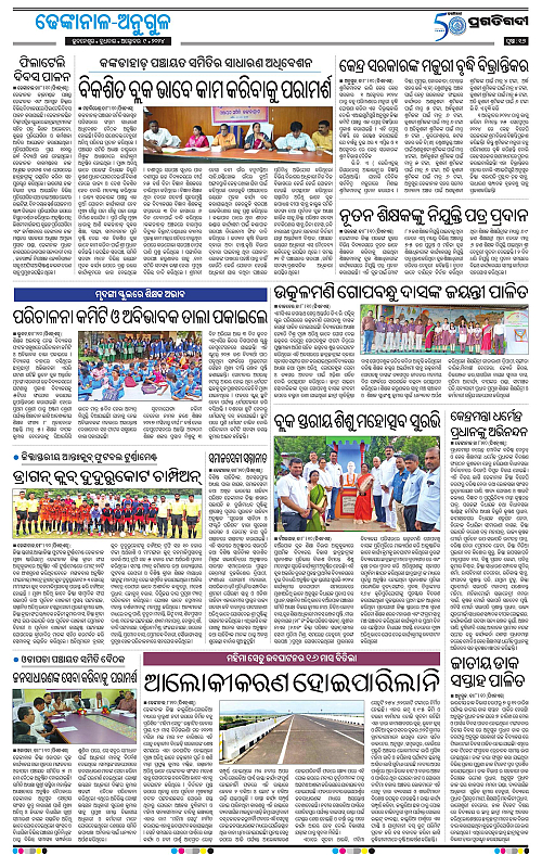 Balasore-Keonjhar-09-10-2024-16