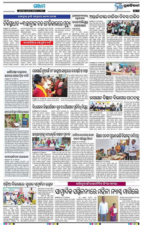 Balasore-Keonjhar-09-10-2024-17