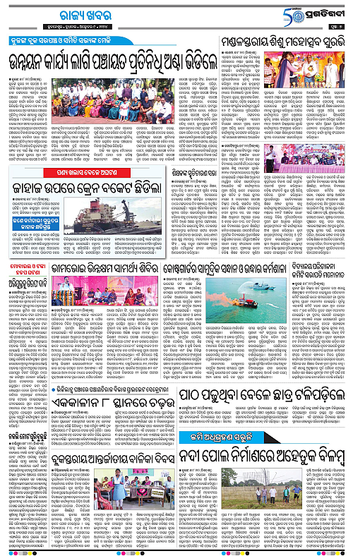 Coastal-Odisha-09-10-2024-07