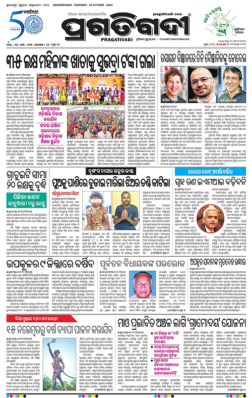 Bhawanipatna-10-10-2024-01
