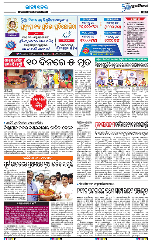 Bhawanipatna-10-10-2024-02