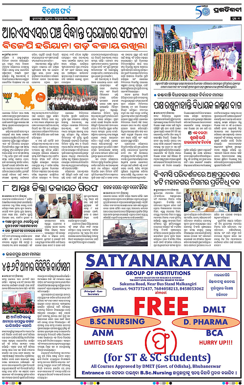 Bhawanipatna-10-10-2024-03