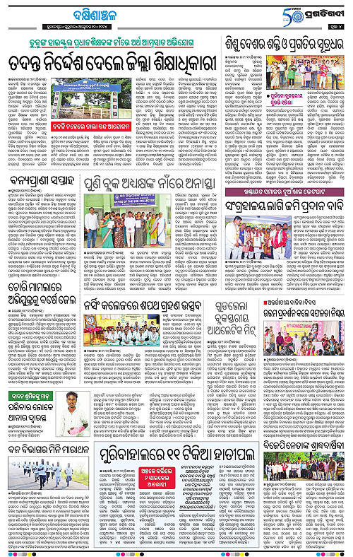Bhawanipatna-10-10-2024-04