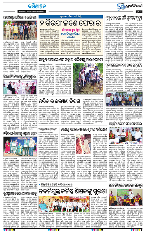 Bhawanipatna-10-10-2024-08