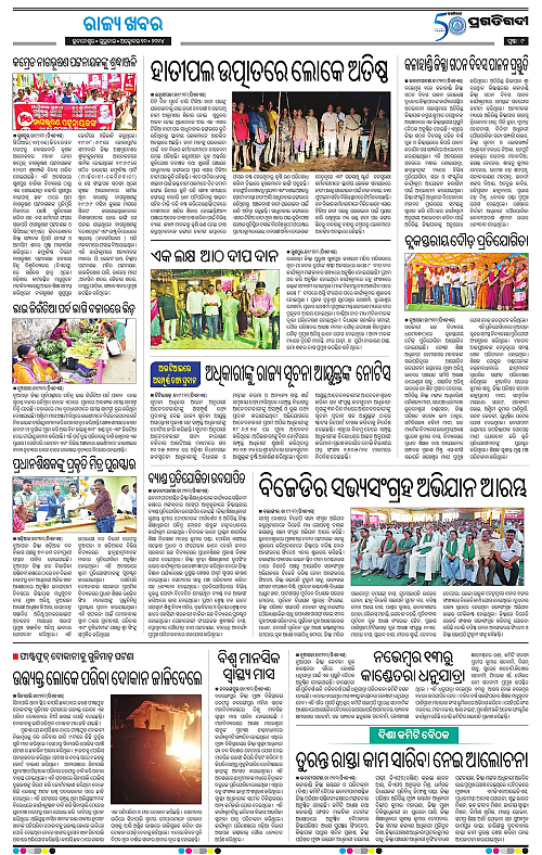 Bhawanipatna-10-10-2024-09