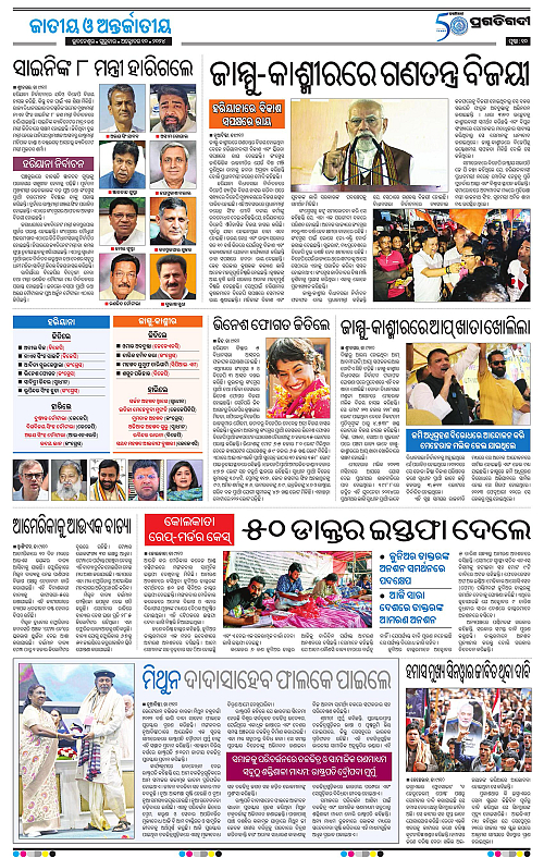 Bhawanipatna-10-10-2024-10