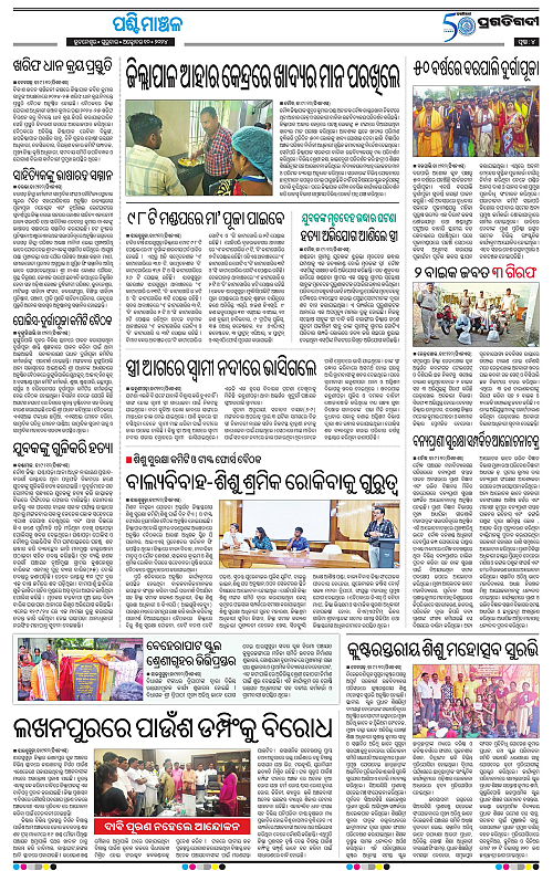 Sambalpur-10-10-2024-04
