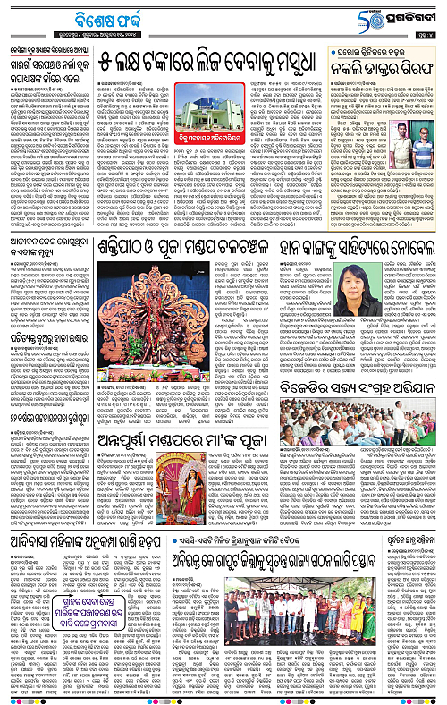 Bhawanipatna-11-10-2024-04