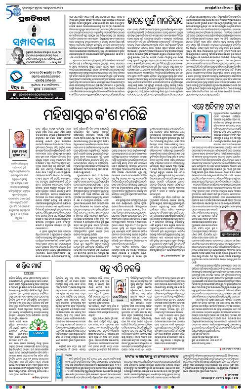 Bhawanipatna-11-10-2024-06