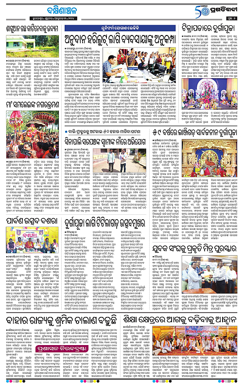 Bhawanipatna-11-10-2024-07