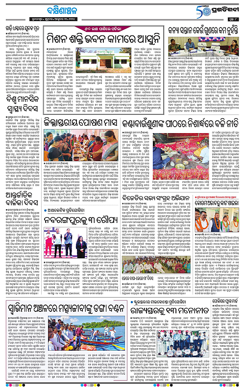 Bhawanipatna-11-10-2024-08