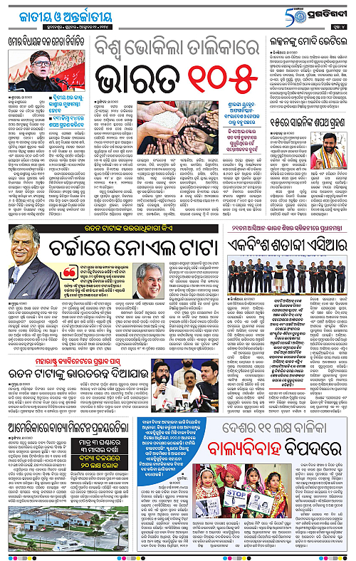 Coastal-Odisha-11-10-2024-04