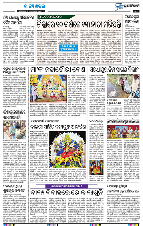Bhawanipatna-12-10-2024-04