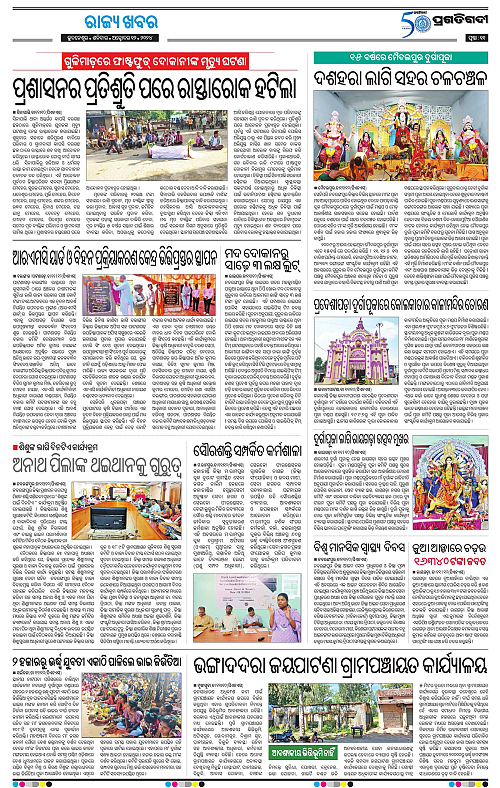 Sambalpur-12-10-2024-11