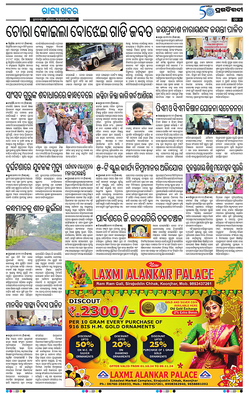 Balasore-Keonjhar-12-10-2024-04