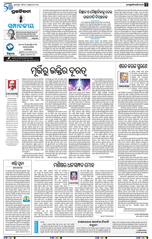 Balasore-Keonjhar-12-10-2024-06