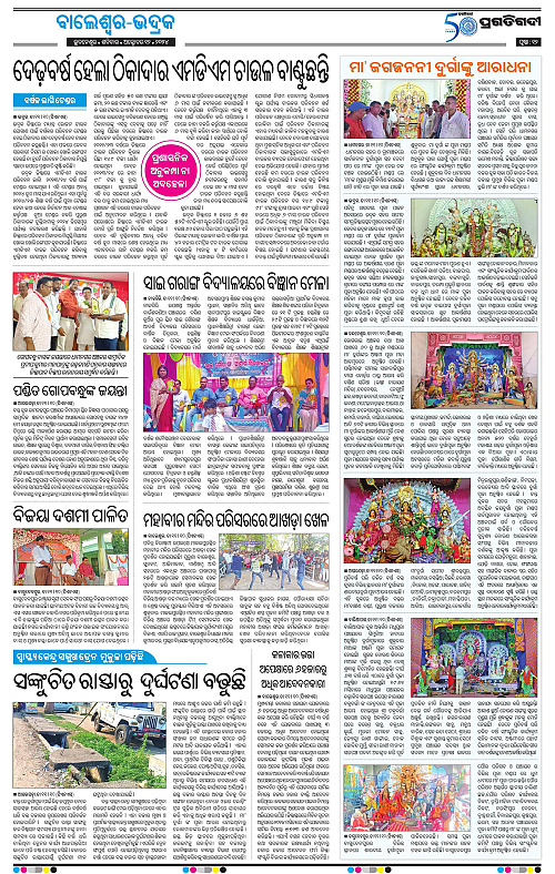 Balasore-Keonjhar-12-10-2024-12