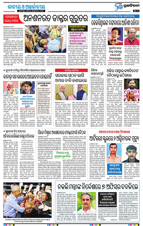 Balasore-Keonjhar-12-10-2024-14