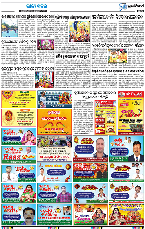 Balasore-Keonjhar-12-10-2024-15