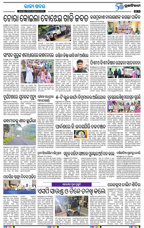 Balasore-Keonjhar-12-10-2024-17