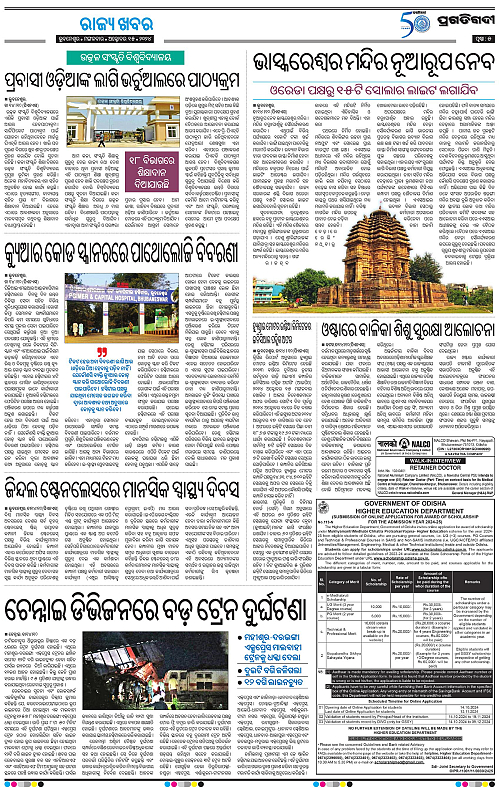 Bhawanipatna-15-10-2024-05