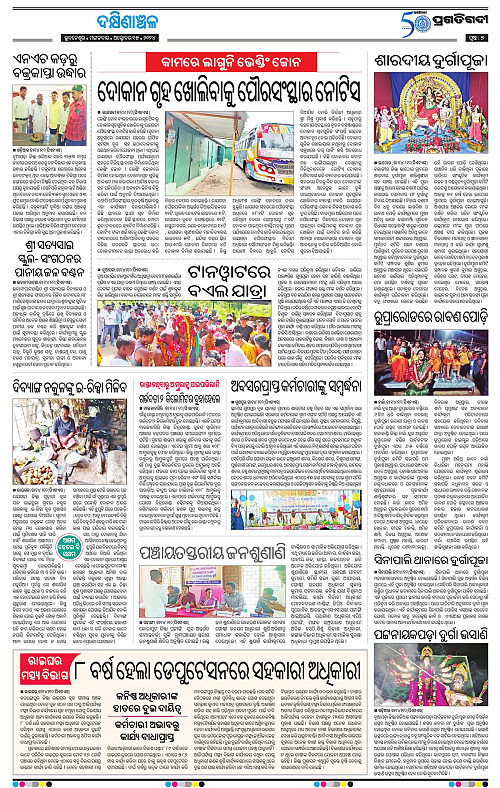 Bhawanipatna-15-10-2024-07