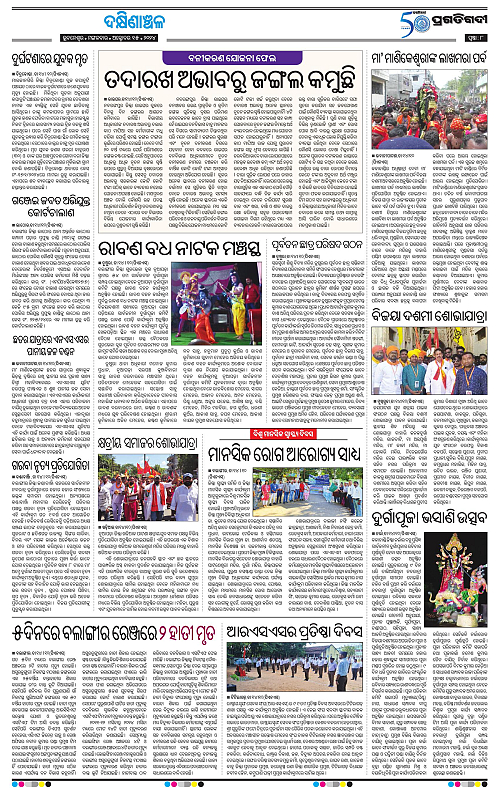 Bhawanipatna-15-10-2024-08