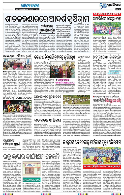 Bhawanipatna-15-10-2024-09