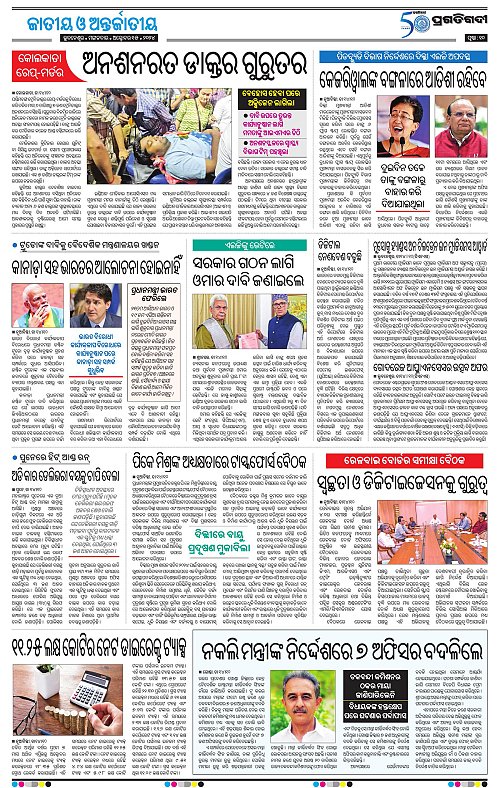 Bhawanipatna-15-10-2024-10