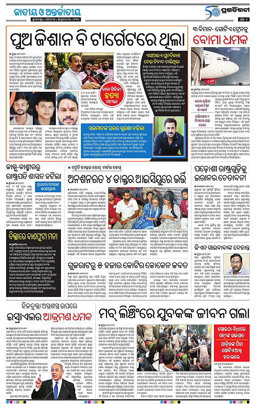Balasore-Keonjhar-15-10-2024-04