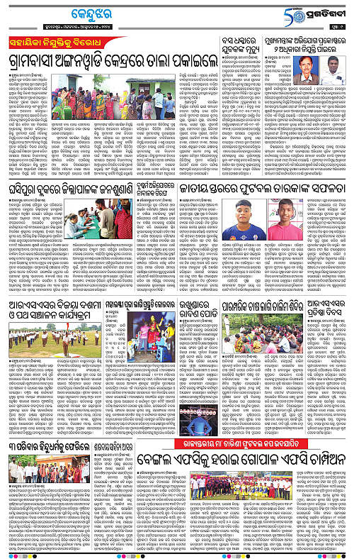 Balasore-Keonjhar-15-10-2024-09