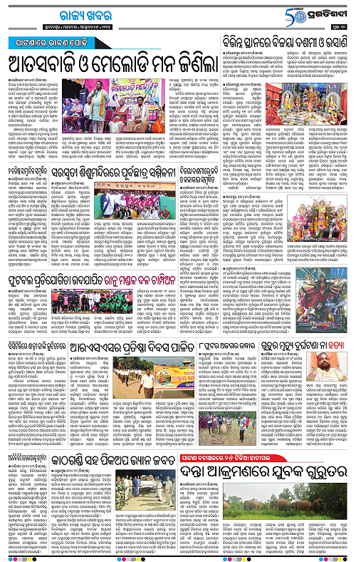 Balasore-Keonjhar-15-10-2024-10