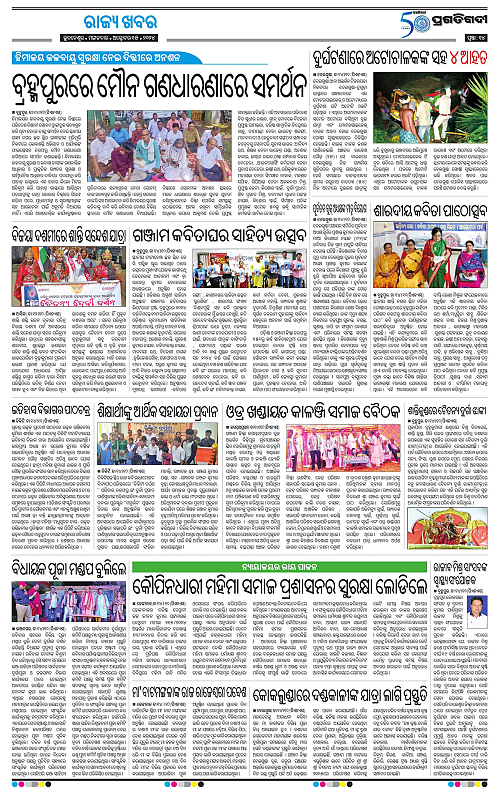 Balasore-Keonjhar-15-10-2024-14