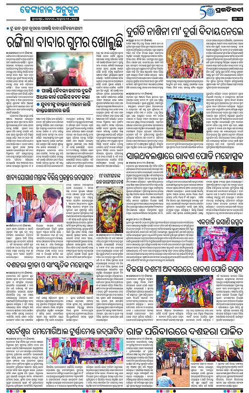 Balasore-Keonjhar-15-10-2024-15