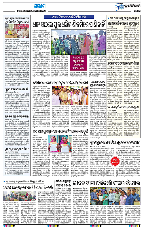 Balasore-Keonjhar-15-10-2024-16