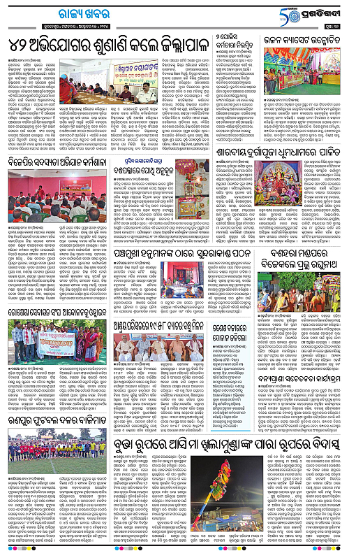 Balasore-Keonjhar-15-10-2024-17