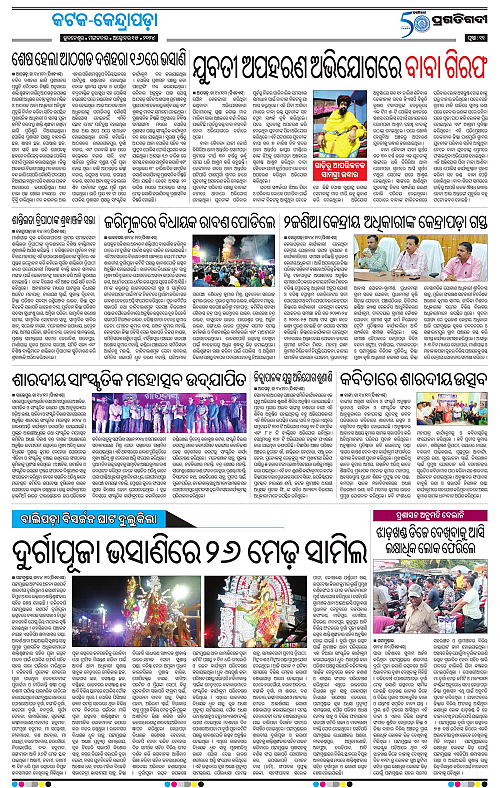 Coastal-Odisha-15-10-2024-11