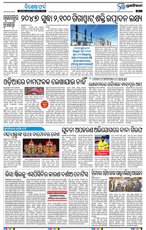 Bhawanipatna-16-10-2024-02