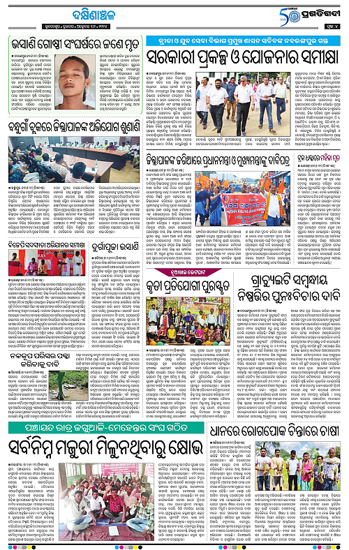 Bhawanipatna-16-10-2024-04