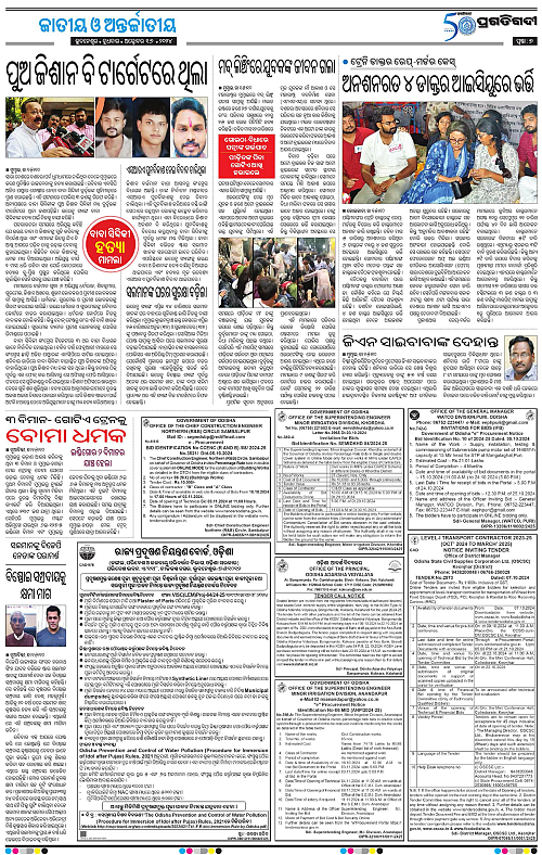 Bhawanipatna-16-10-2024-07