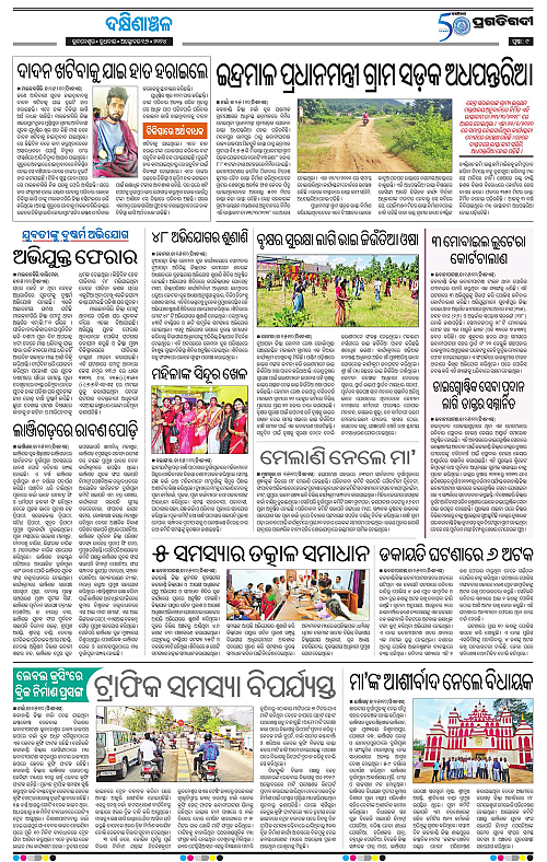 Bhawanipatna-16-10-2024-09