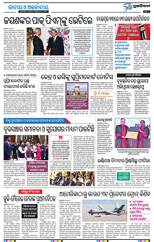 Balasore-Keonjhar-16-10-2024-04