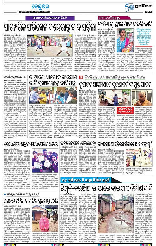 Balasore-Keonjhar-16-10-2024-09