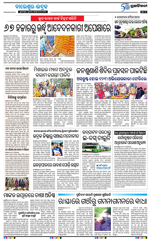 Balasore-Keonjhar-16-10-2024-10