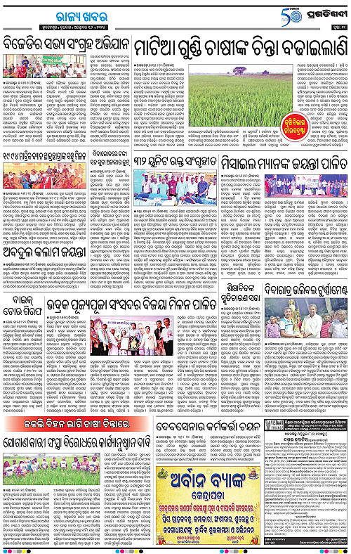 Balasore-Keonjhar-16-10-2024-11