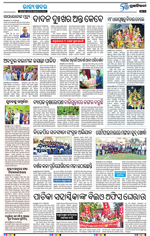 Balasore-Keonjhar-16-10-2024-14